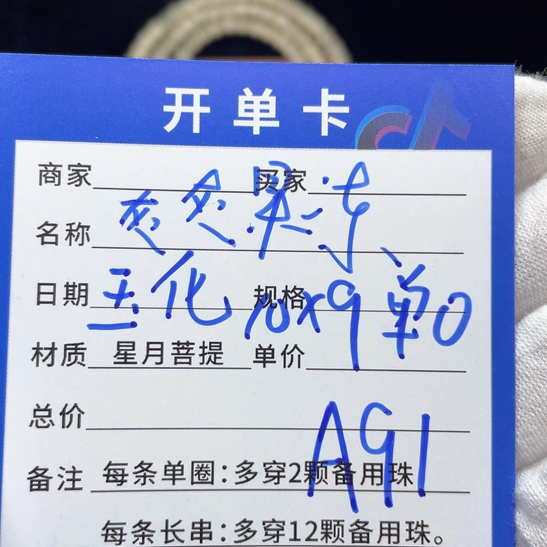 星月菩提手串A91 星月菩提