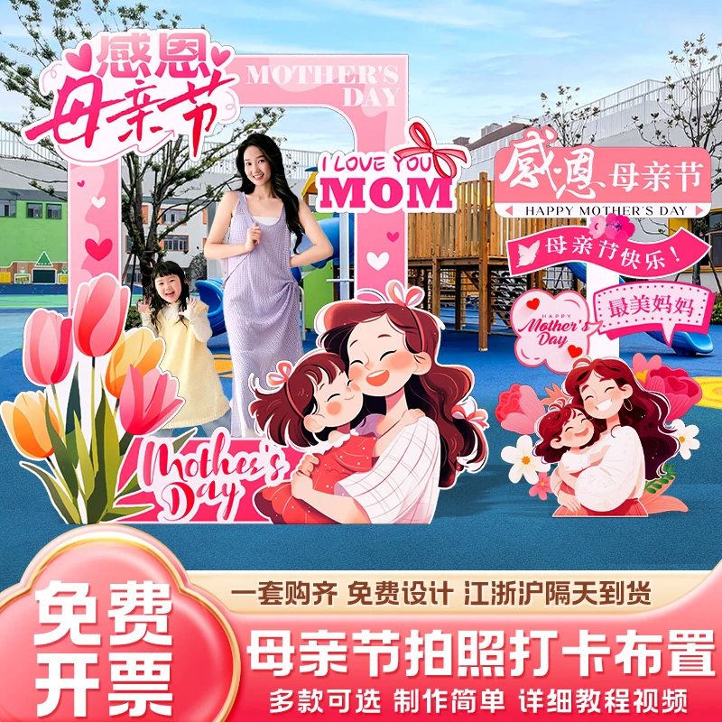 母亲节场景布置氛围装饰幼儿园商场主题活动拍照打卡道具相框kt板