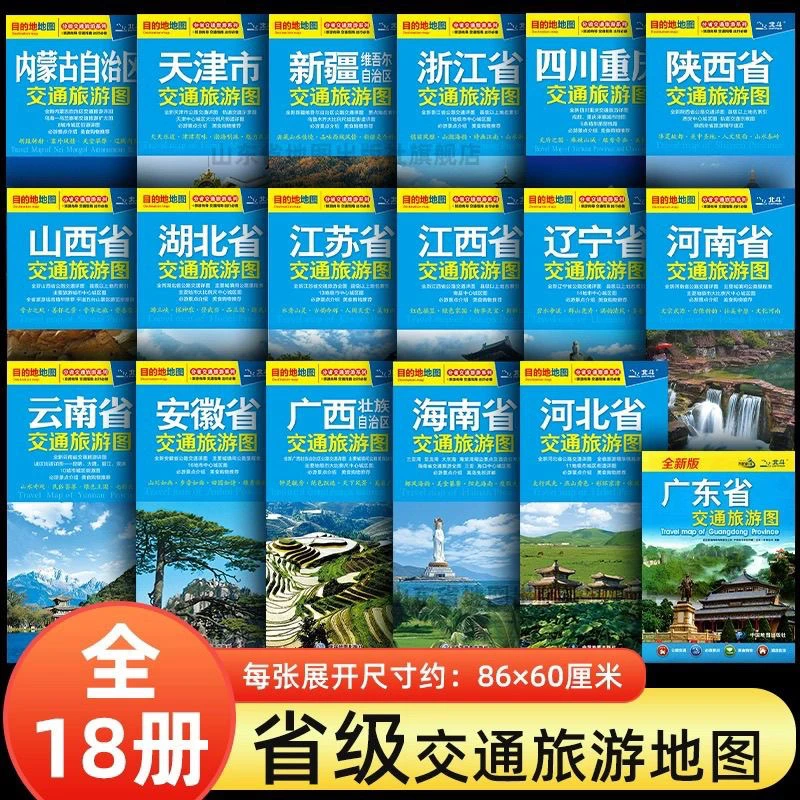 2025分省浙江安徽云南省交通旅游地图80*60cm