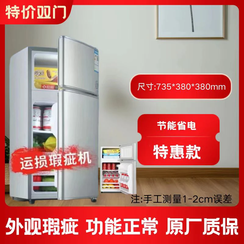 （瑕疵）73高小冰箱家用小型出租房宿舍迷你冷藏冻双门冰箱