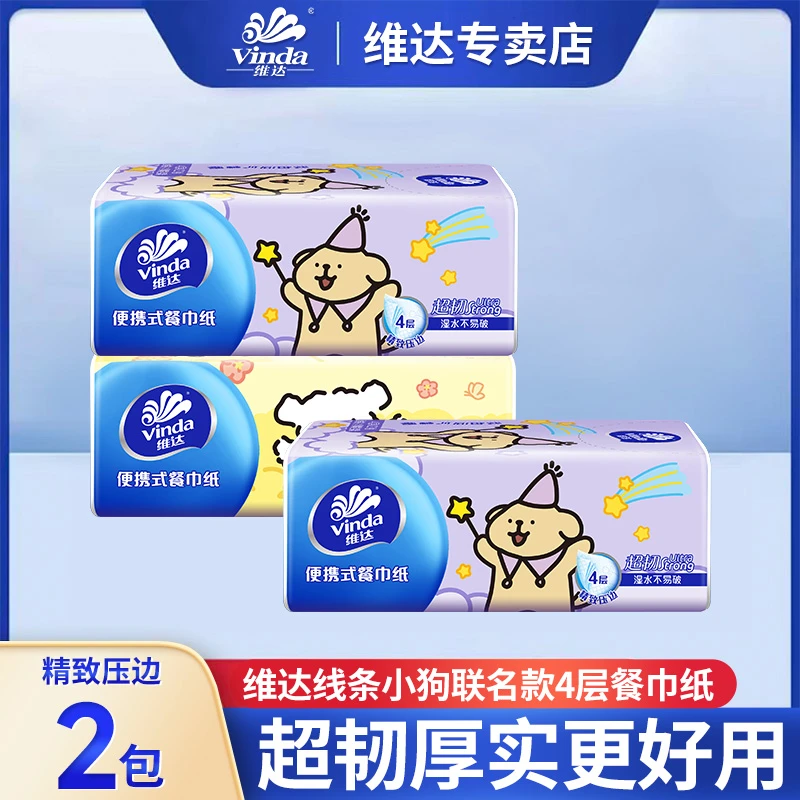 【双11】维达x线条小狗联名纸巾便携式小巧家用外带学生宿舍面巾H