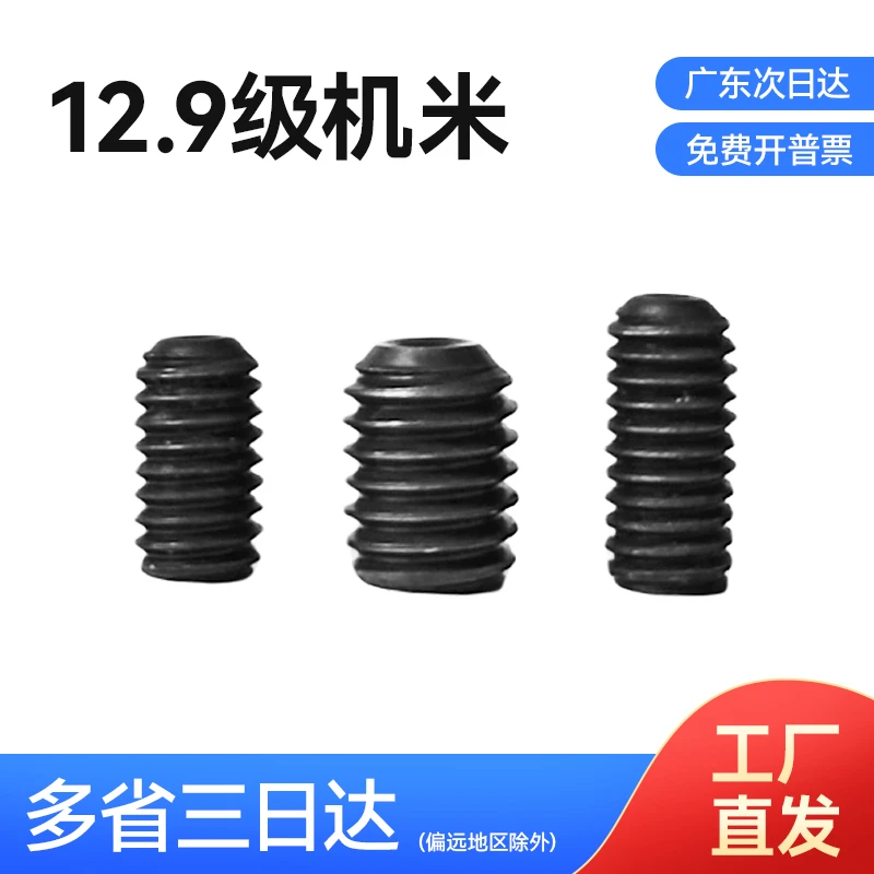 12.9级机米内六角顶丝紧定螺丝凹端内六角紧定螺丝顶丝无头螺钉