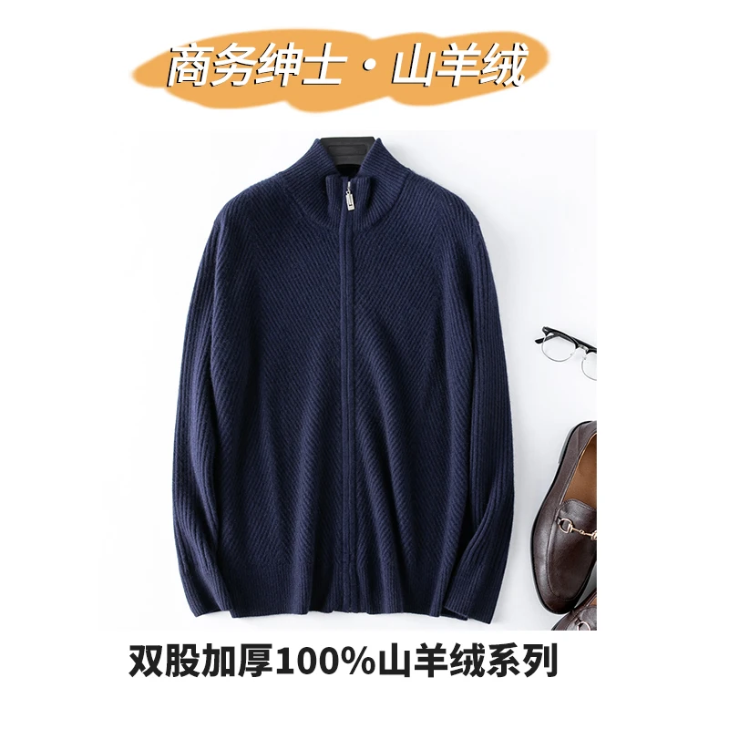 商务绅士 纯山羊 绒 重磅波纹双股加厚拉链立领男士羊绒开衫N11