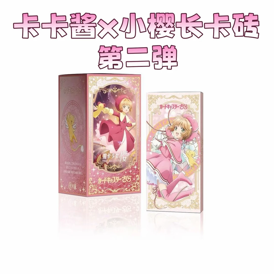晴晴-卡卡酱魔卡少女樱卡砖第二弹（默认代拆）