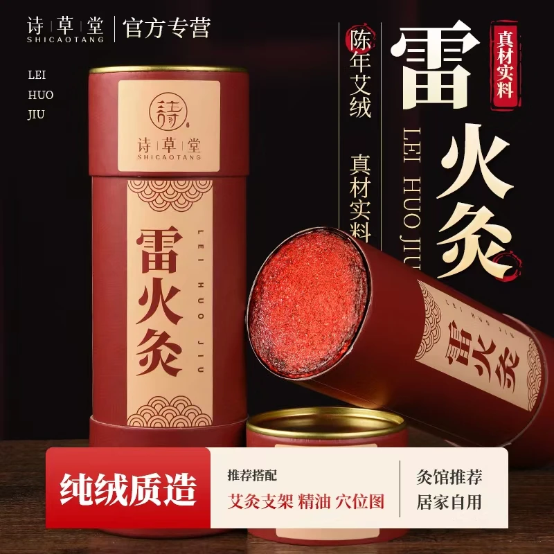 诗草堂7厘米7cm雷火灸明火艾灸艾条