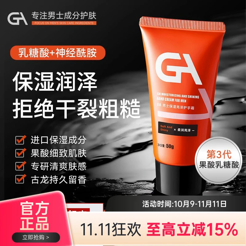 GA乳糖酸护手霜男士专用保湿补水不油腻便携润护干裂起皮粗糙推荐