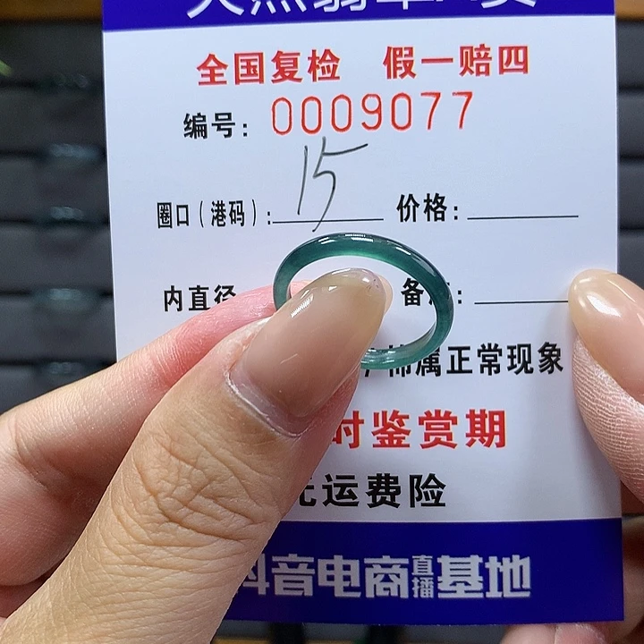 翡翠戒圈未镶嵌    9077