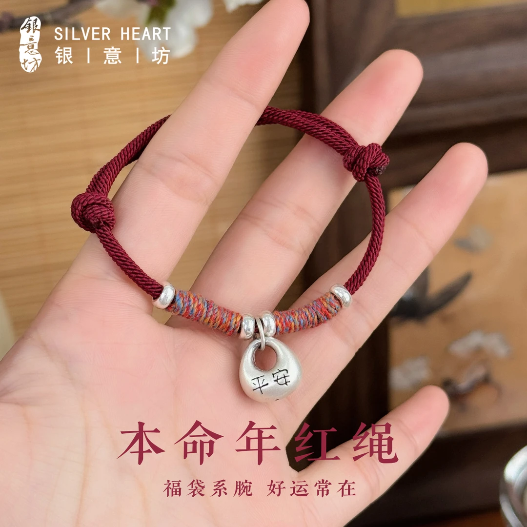 足银手链 2026年本命年平安福袋红绳银手链女999纯银红色编织手绳