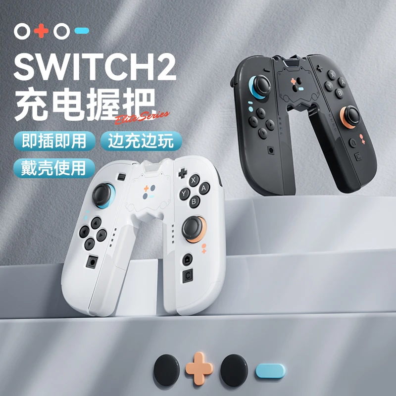 必极必特switch2握把任天堂joycon充电switch必备配件手柄游戏