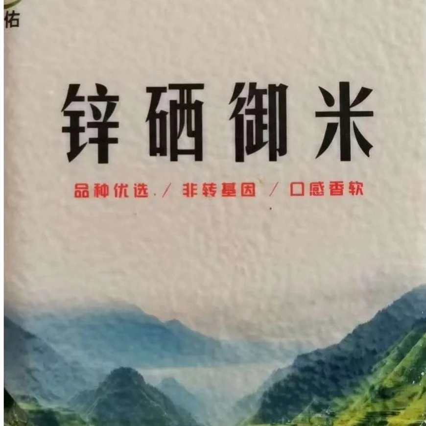 遵义娄山锌硒御米健康优质，适合煲仔饭蛋炒饭，清香Q弹锌硒大米