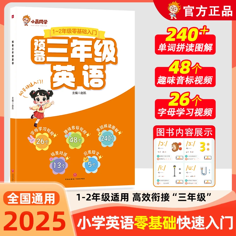 预备三年级小学生英语衔接教材书零基础入门趣味三年级英语书