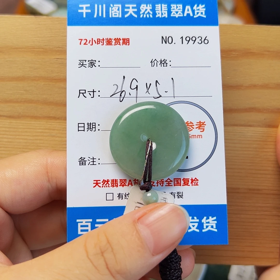 颈饰未镶嵌翡翠平安扣9936