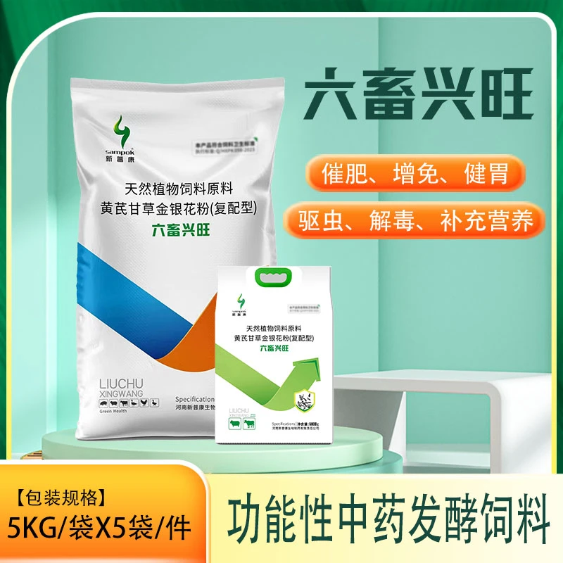 六畜兴旺功能性中药发酵饲料添加剂