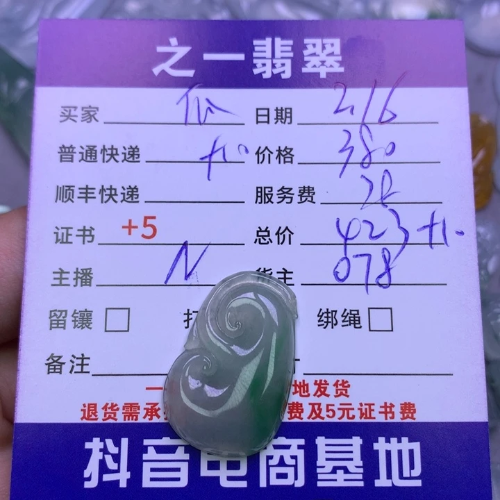 翡翠挂件未镶嵌瓜**财