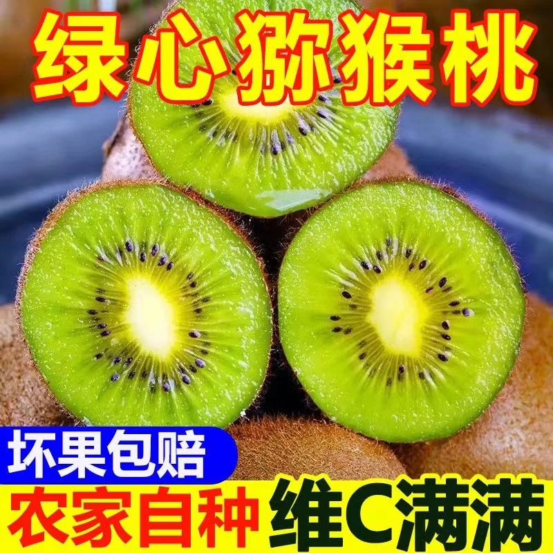 到手30枚【坏果包赔】正宗猕猴桃现摘现发产地包邮到家新鲜水果