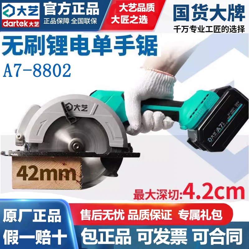 大艺正品5寸8802锂电圆锯手提圆盘锯木工木方模板切割机手推锯