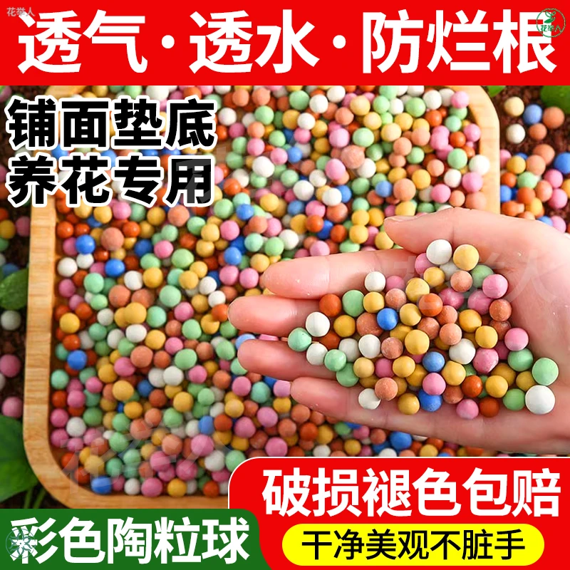 优质彩色陶粒栽花垫底铺面盆栽透气水培通用型养花颗粒营养土专用