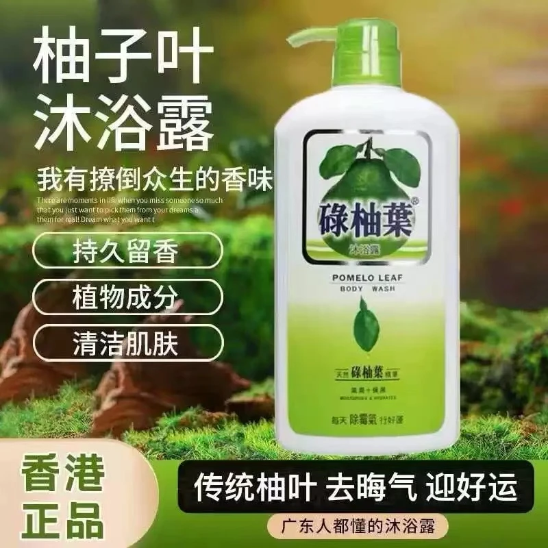 【香港正品】碌柚叶沐浴露清新温和润肤留香女士去油家庭沐浴露Y1