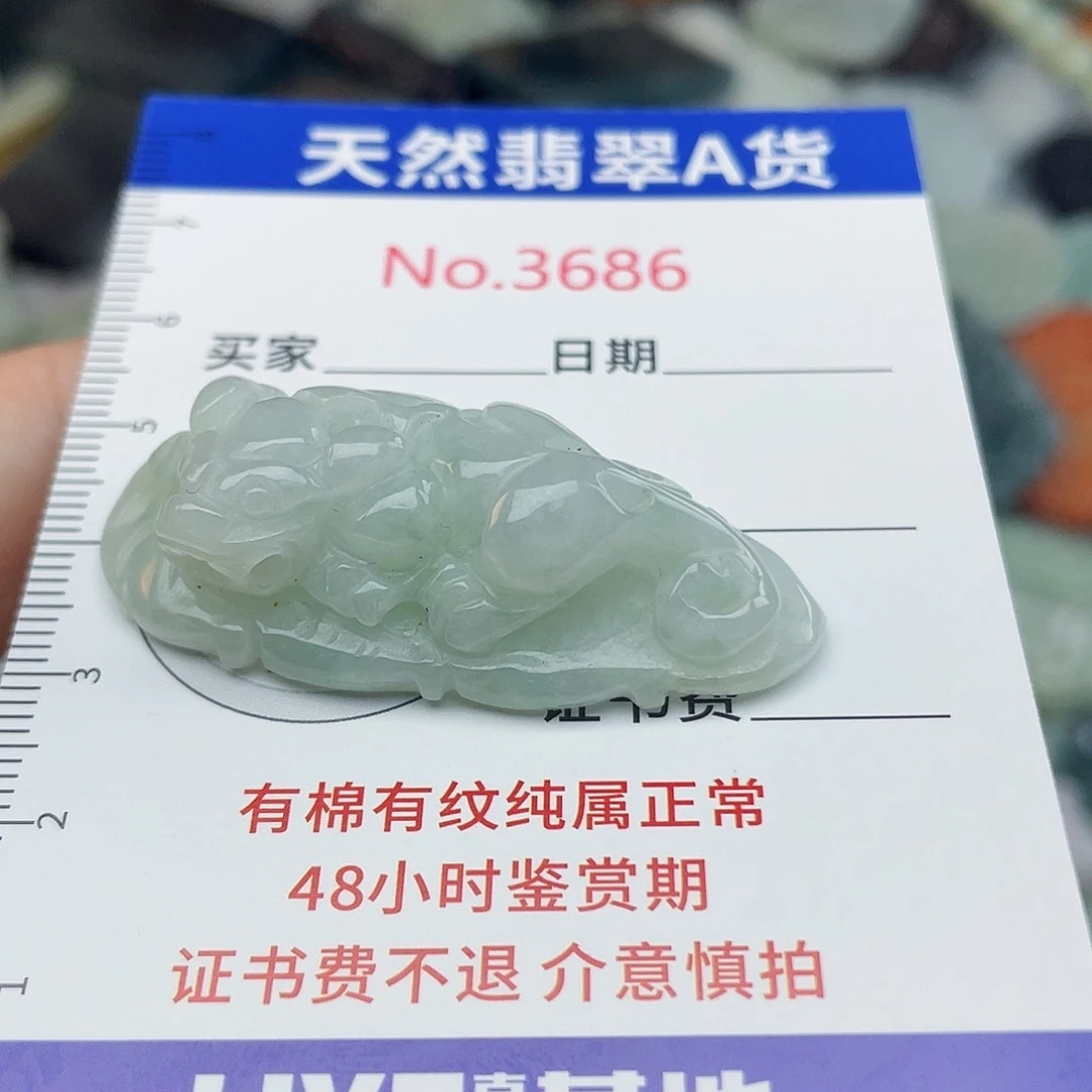 翡翠未镶嵌挂件3686