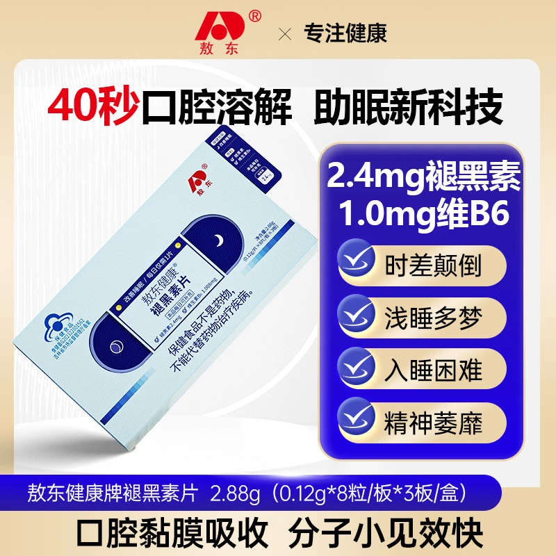 敖东健康牌褪黑素片维生素B6