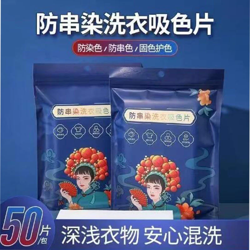 超值4包【200片】防串色洗衣吸色片洗衣机混洗防串染色母片吸色护色