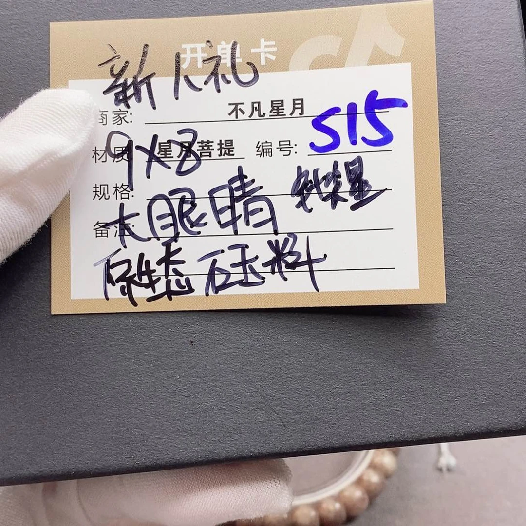 星月菩提吊坠11112222S15