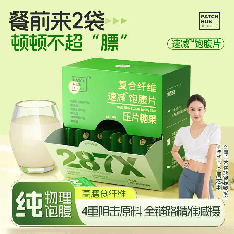 食光补丁复合纤维速减饱腹片压片糖果膨胀片非代餐餐前控量便携装