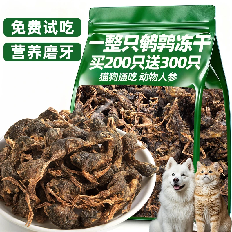 鹌鹑冻干猫咪零食冻干宠物磨牙猫犬通用成幼猫猫粮狗零食营养补充