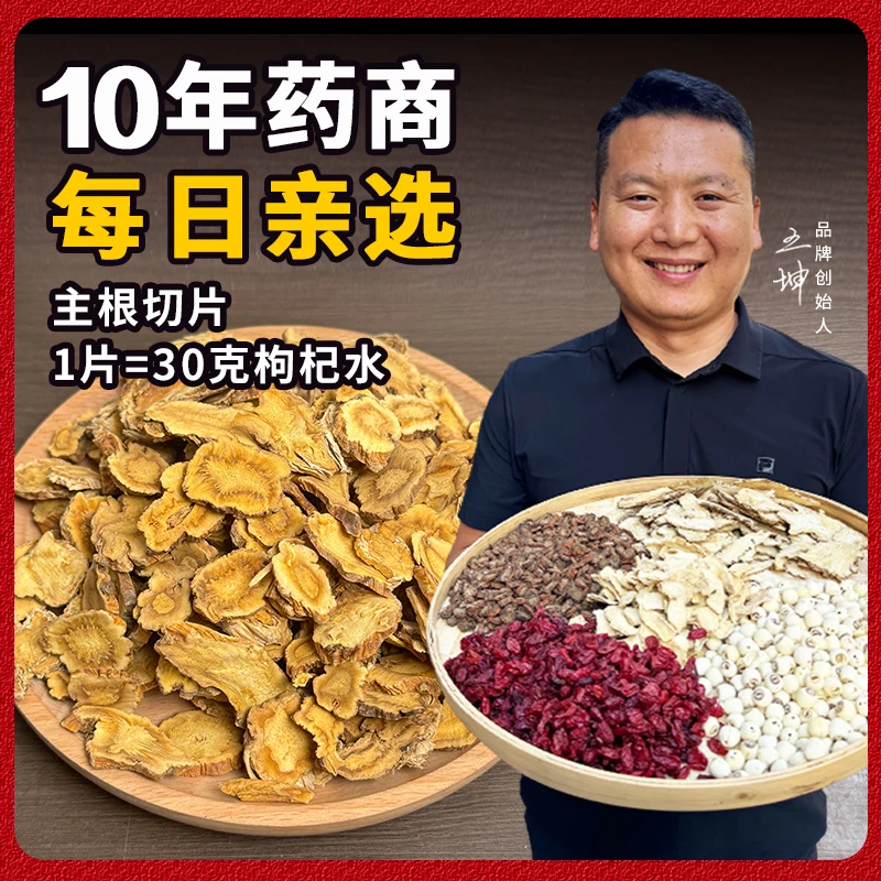 【恒九堂】秦艽 净重100g/250g甄选足龄生长主根切片可搭配枸杞干货