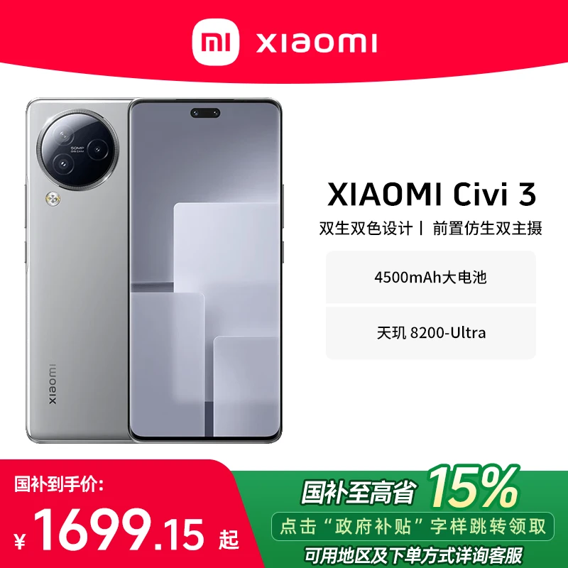 【国家补贴】小米Xiaomi Civi 3 手机小米官方手机正品拍照学生