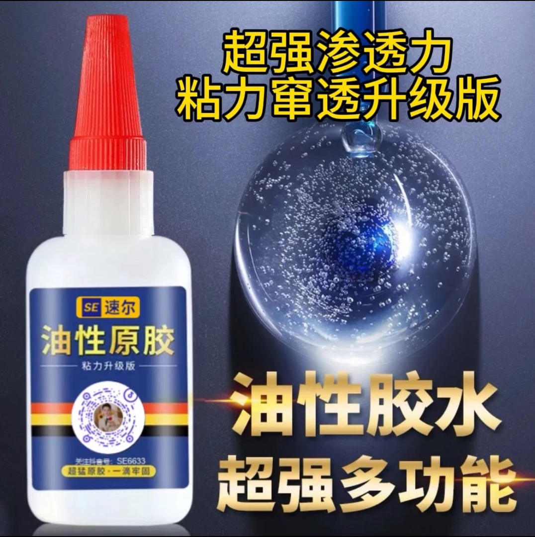 【拍1发6大瓶】速尔品牌油性原胶精强力胶王粘金属橡胶石材玻璃朔料