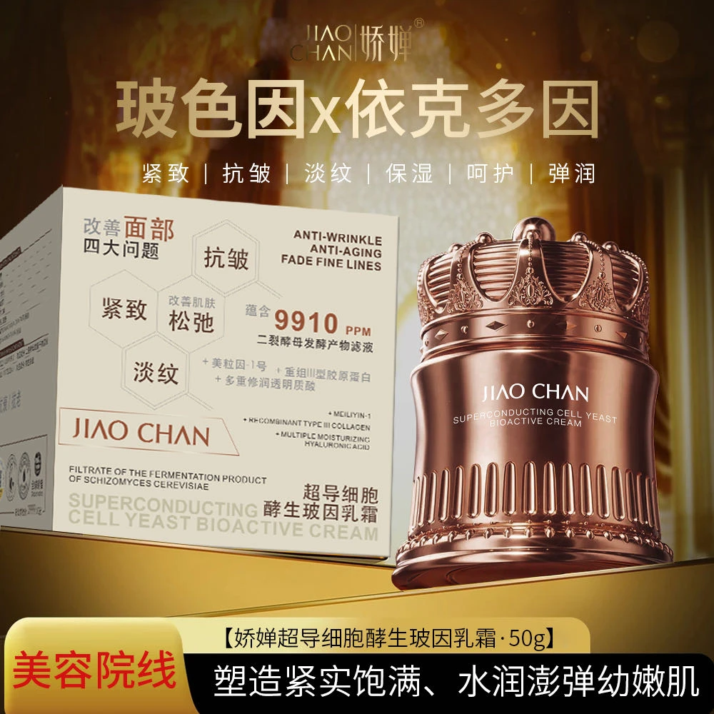 【超导细胞因子】院线专供/抗衰抗老/抗皱紧致/淡化细纹 玻因乳霜X