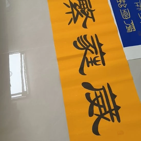 慧***德书法世国世国世国世
