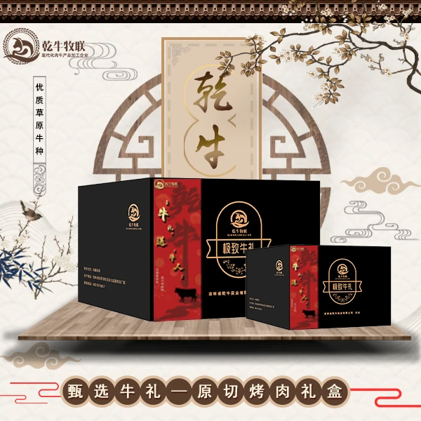 乾牛牧联甄选烤肉礼盒，上脑眼肉板腱牛胸外脊烤肉片，总重3000克