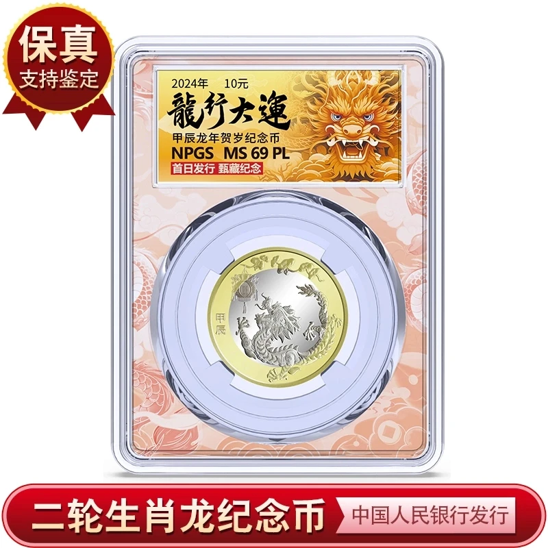 法定货币2024年二轮龙年生肖纪念币单枚（彩绘版）