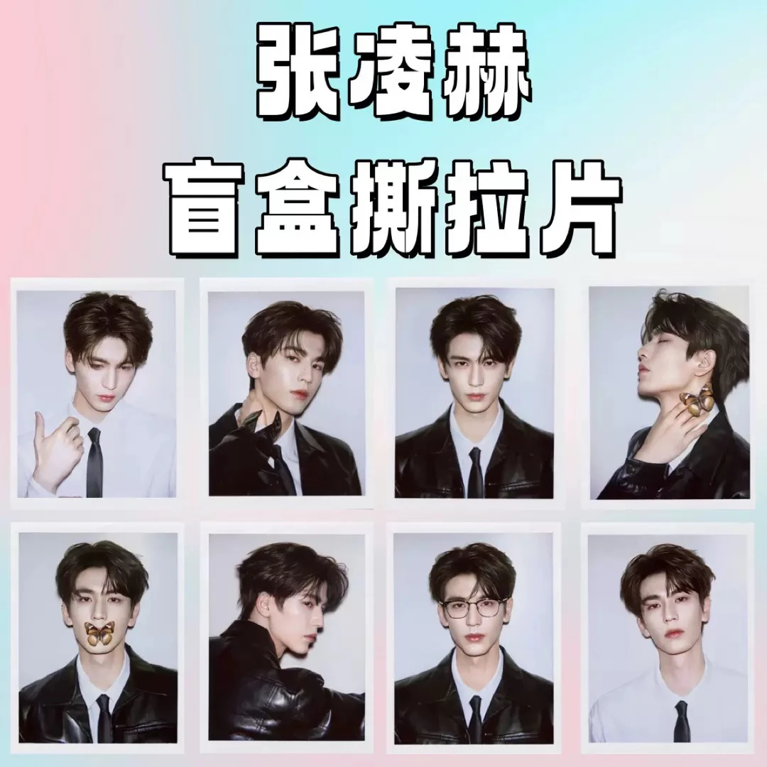 【代拆男单人池】男明星撕拉片/撕拉拍立得【单人】