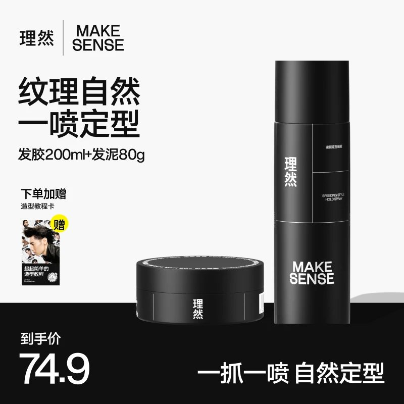 理然香氛哑光发泥发蜡男士专用持久塑型力保湿啫喱膏蓬松自然发型
