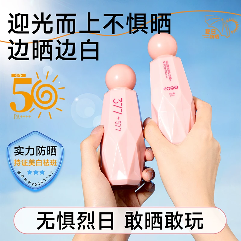 377+577美白隔离倍护防晒乳SPF50+PA+++高倍防紫外线遮瑕保湿提亮