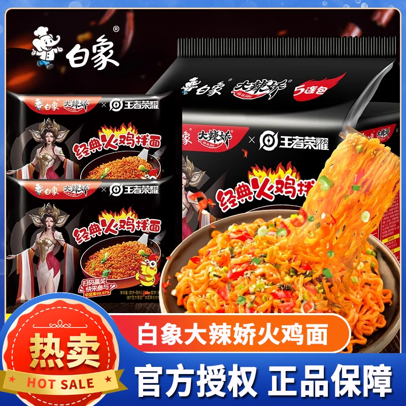 白象火鸡面袋装方便面泡面干拌面奶油拌面夜宵速食食品整箱批发