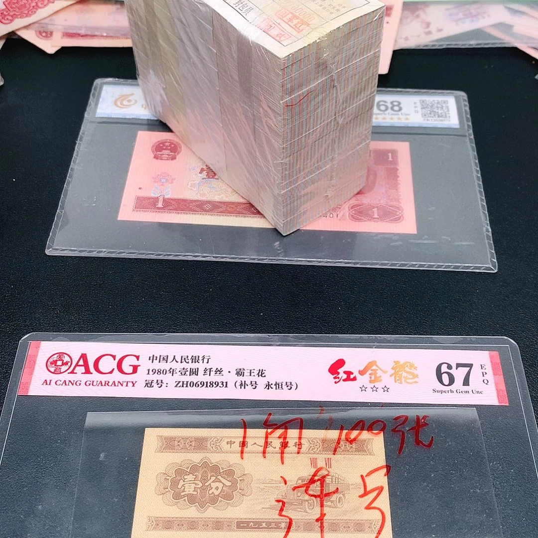 1荀臻直播间100张连号