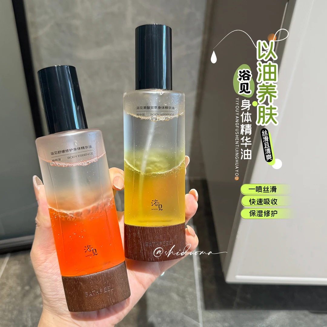 香氛身体护理！浴见舒缓修护身体精华油保湿润肤敏感肌适用光滑