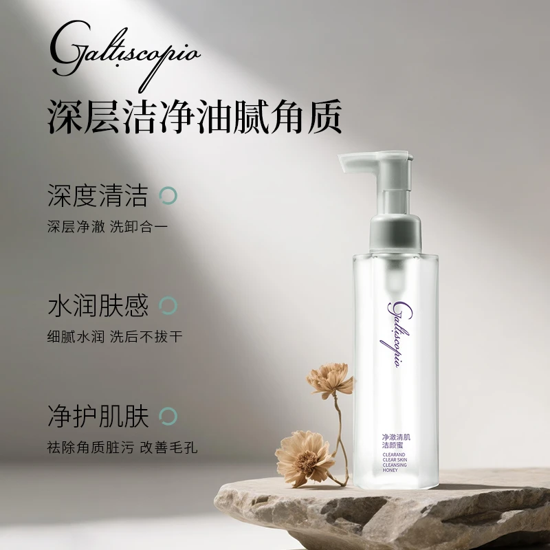 格蕾丝卡比奥/Galtiscopio净澈清肌洁颜蜜洗卸合一深度清洁洗面奶