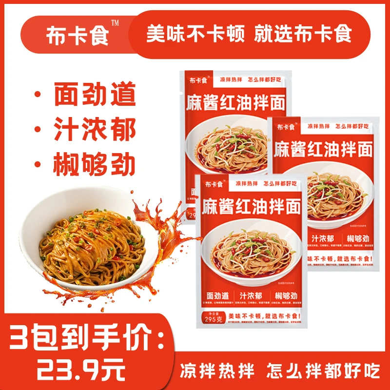 布卡食麻酱红油拌面鸡蛋半干面煮面方便速食面条