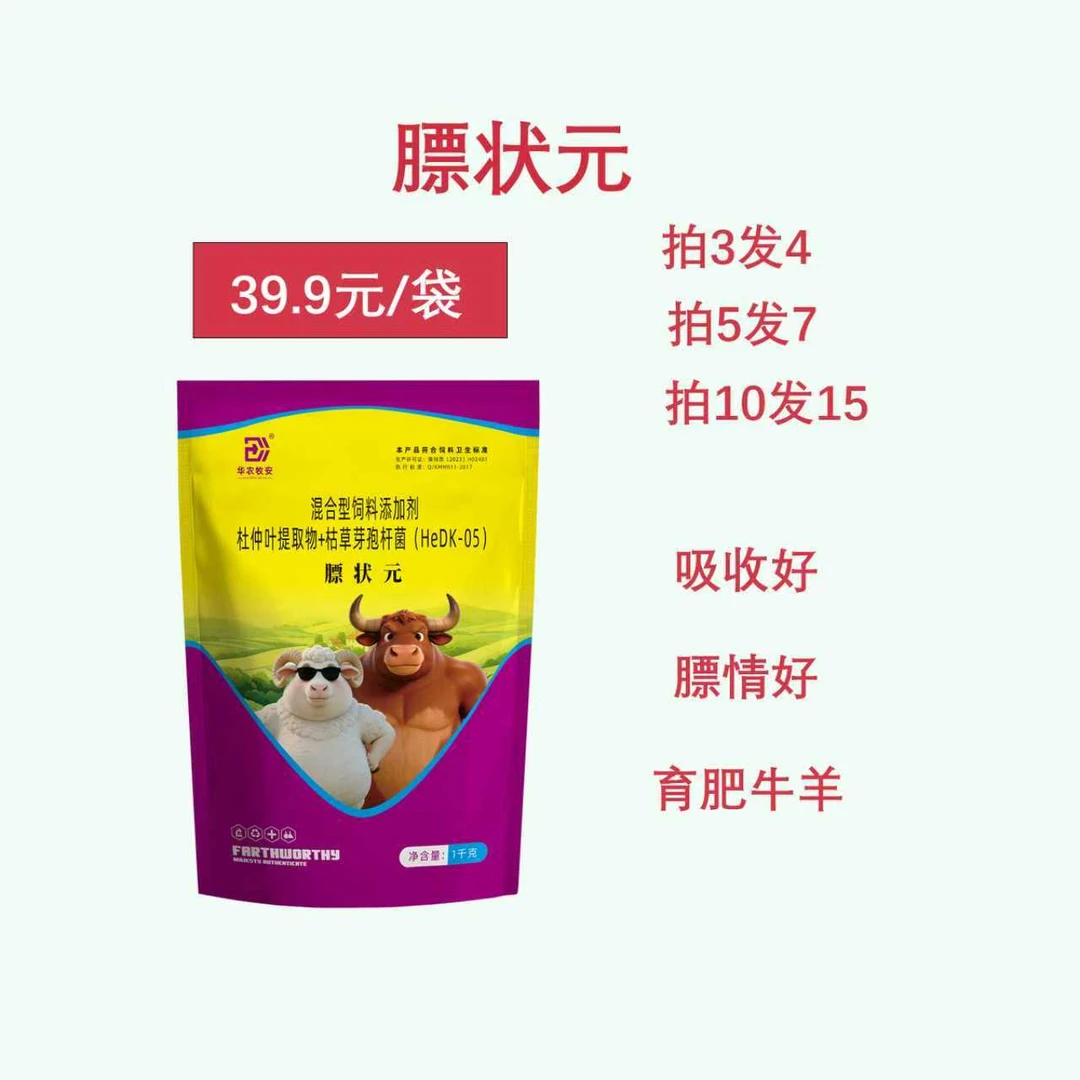 牛羊增肥催肥长得快