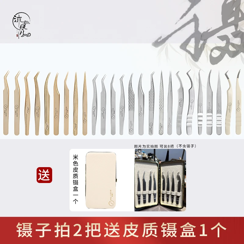 镊子特惠美睫镊子 高精密美睫翘睫加厚嫁接镊子 美睫师专用镊子