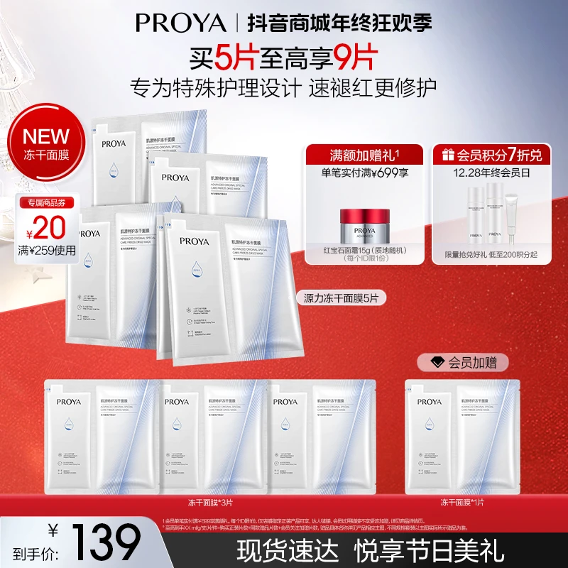 【双旦礼物】珀莱雅源力冻干面膜修护舒缓紧致改善泛红稳定肌肤护肤