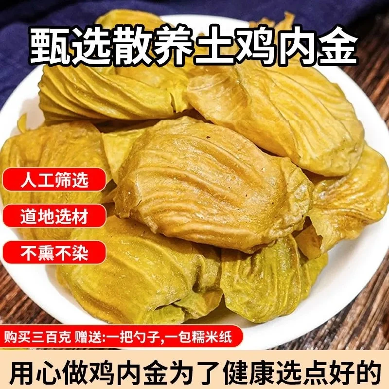 （熟粉）300克现称现打粉现炒农家散养鸡内金熟粉