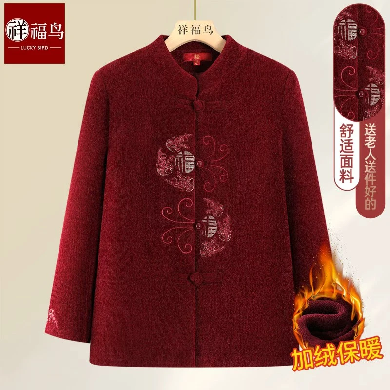 奶奶冬装毛呢外套老年人春秋女妈妈唐装上衣服老人生日衣服喜宴服