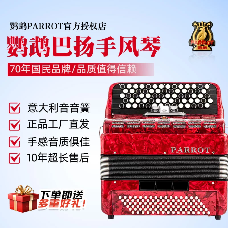正品鹦鹉巴扬手风琴乐器60贝司96贝司儿童中老年初学考级专业演奏