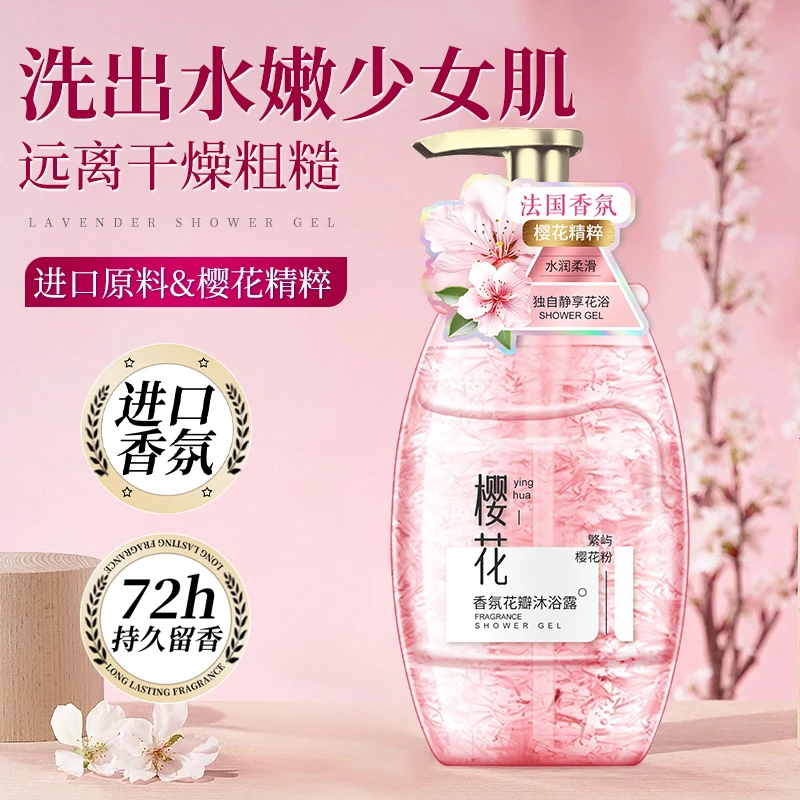 玫瑰樱花瓣香氛沐浴露大容量鲜花沐浴乳持久留香保湿嫩肤